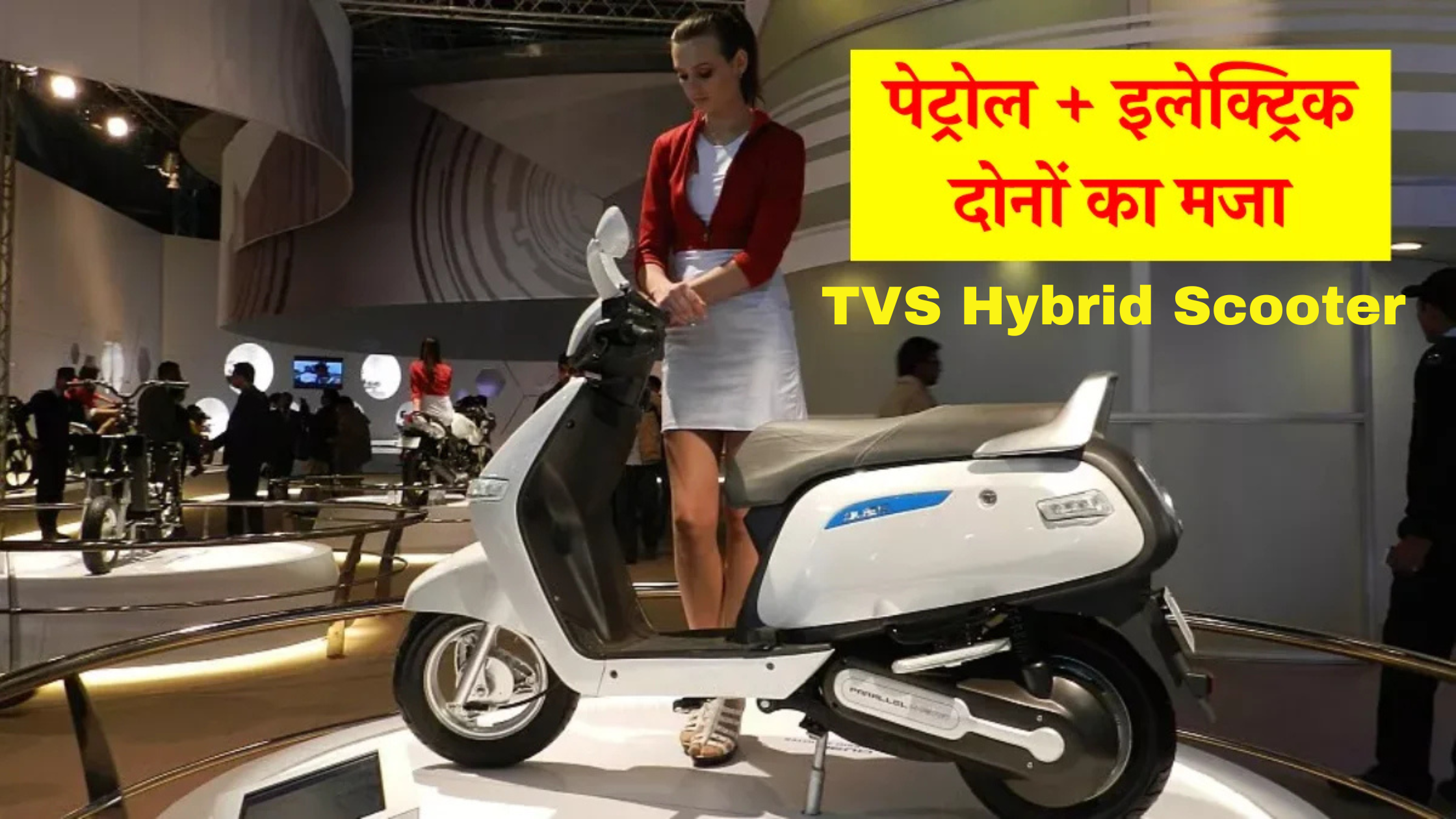 TVS Hybrid Scooter
